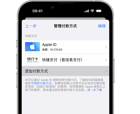 荣县苹果维修服务中心如何通过家人共享更改iPhone付款方式 